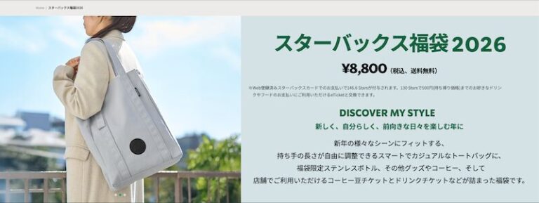 スタバ福袋！