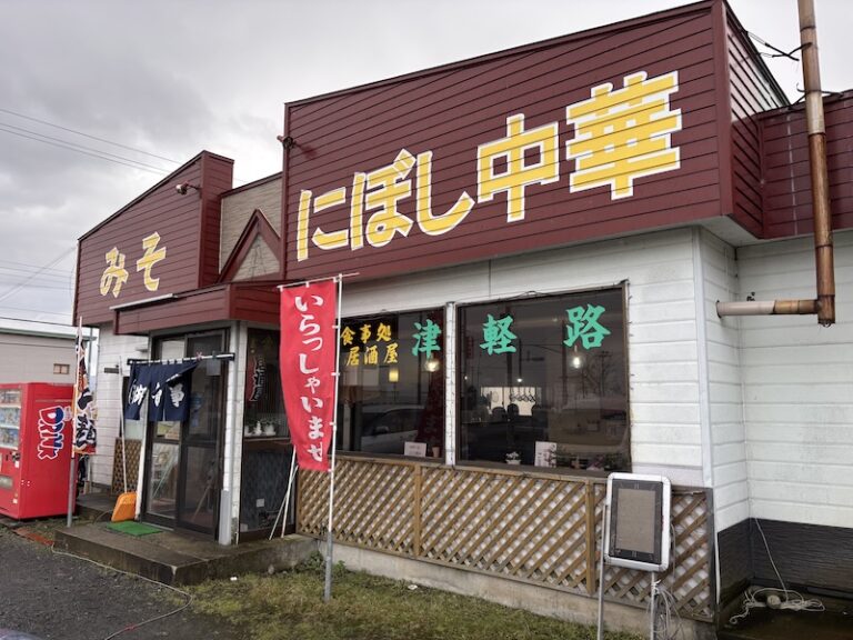 津軽路