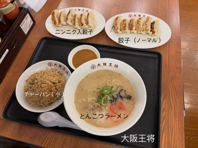 餃子無料