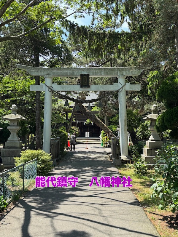 能代鎮守 八幡神社