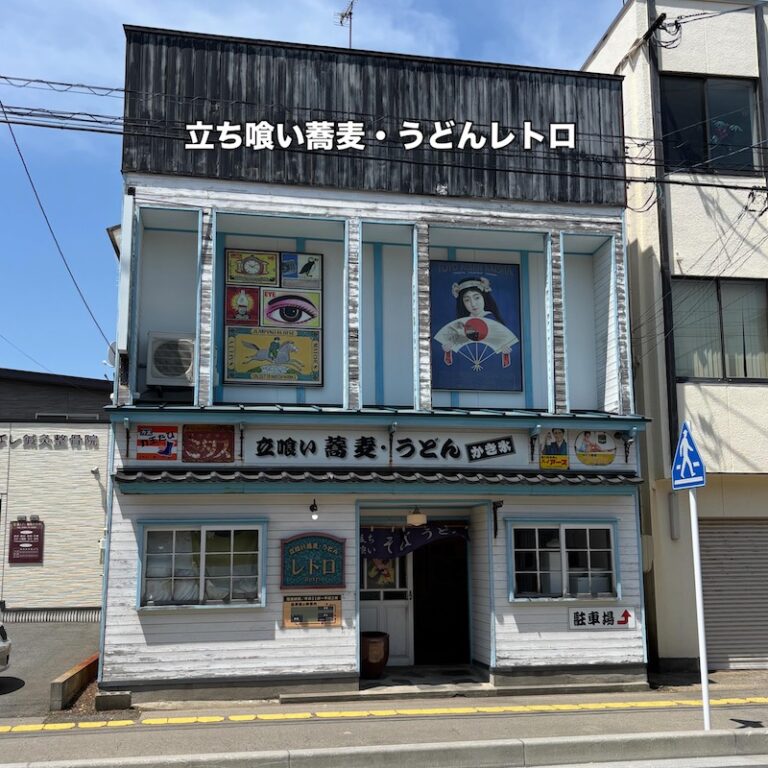 レトロ