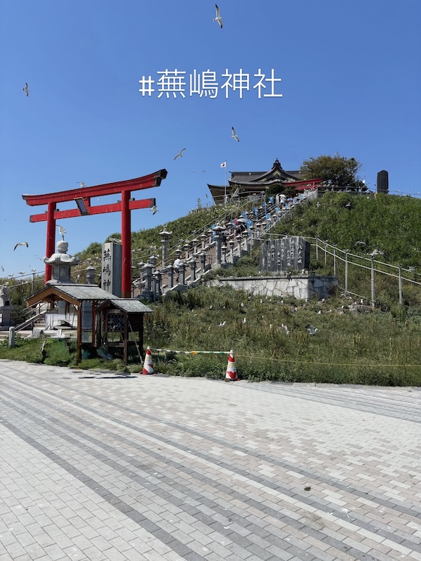 蕪嶋神社